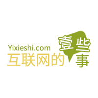 互联网的一些事