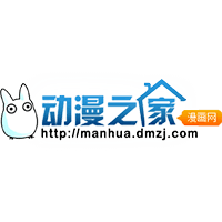 动漫之家漫画网