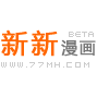 新新漫画